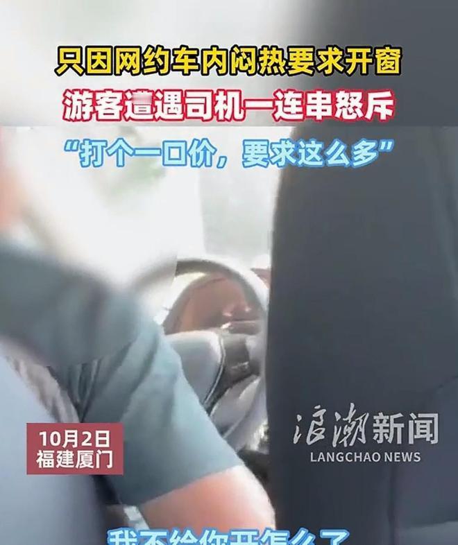 “打个一口价，要求还这么多！”福建厦门，一男子以“一口价”在某平台下了一单网约车