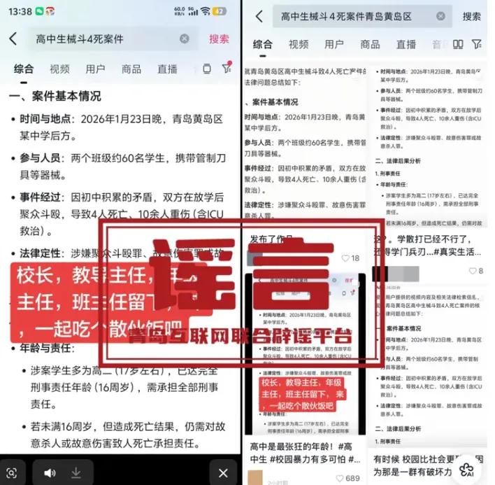 出大事了！青岛“高中生械斗，死4个”...如此严重的大事背后黑手竟是AI编的！