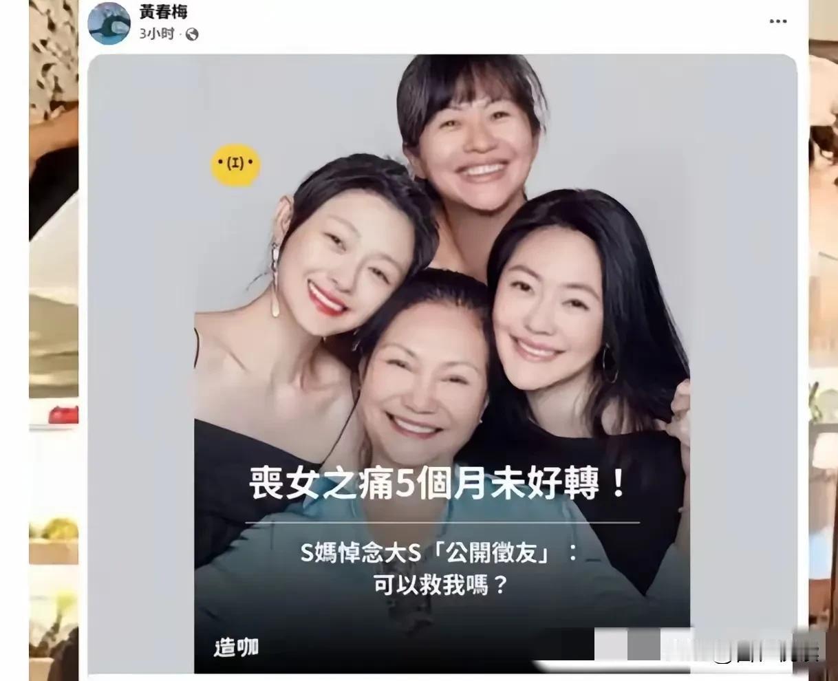 S妈说想我的宝贝女儿姗姗如果不知道大S怎么亖的（其实也确实不知道哦）或