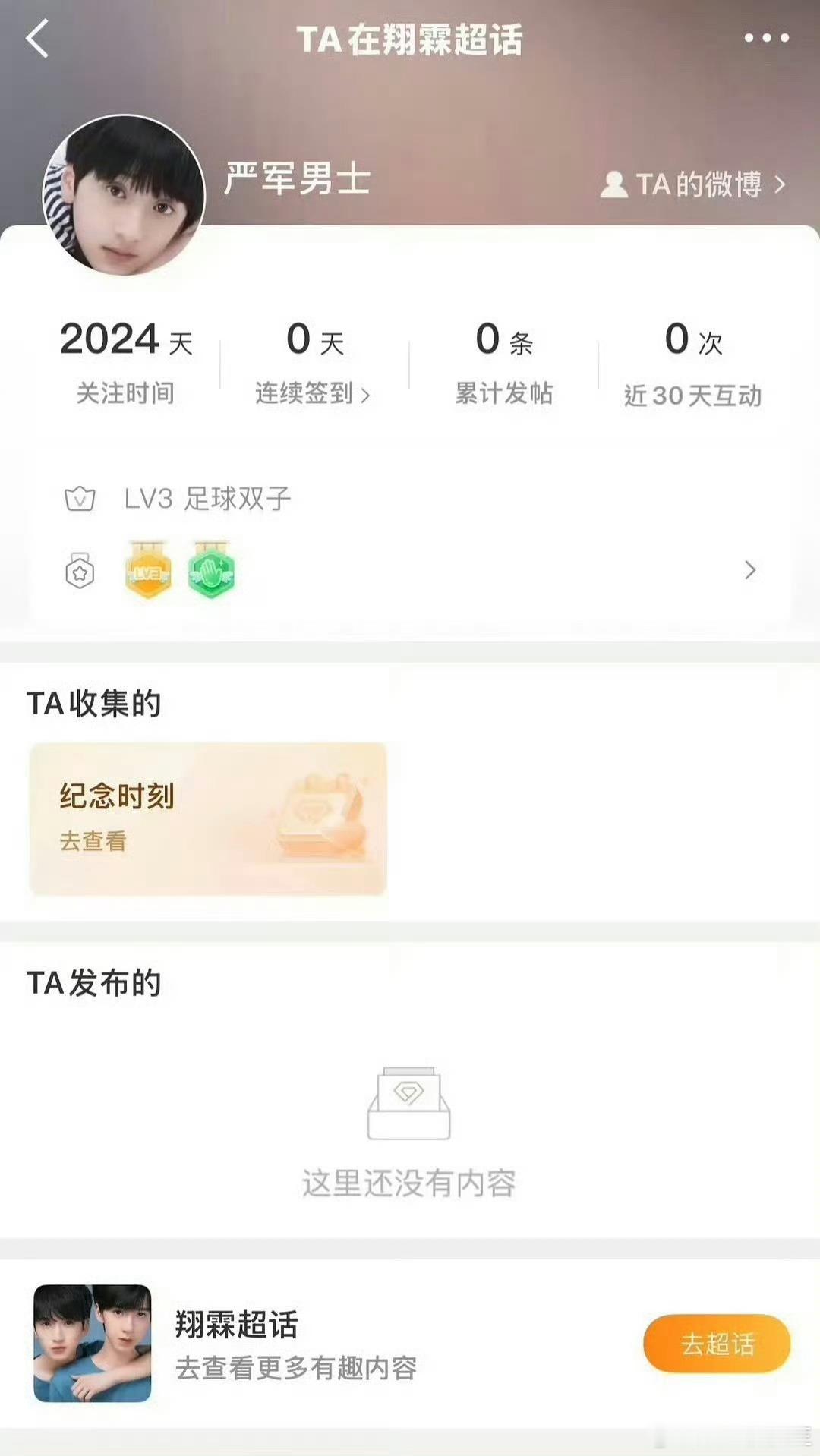 严军常年关注严浩翔超话，用严浩翔照片做头像，给严浩翔做数据，还是首评，还关注“严