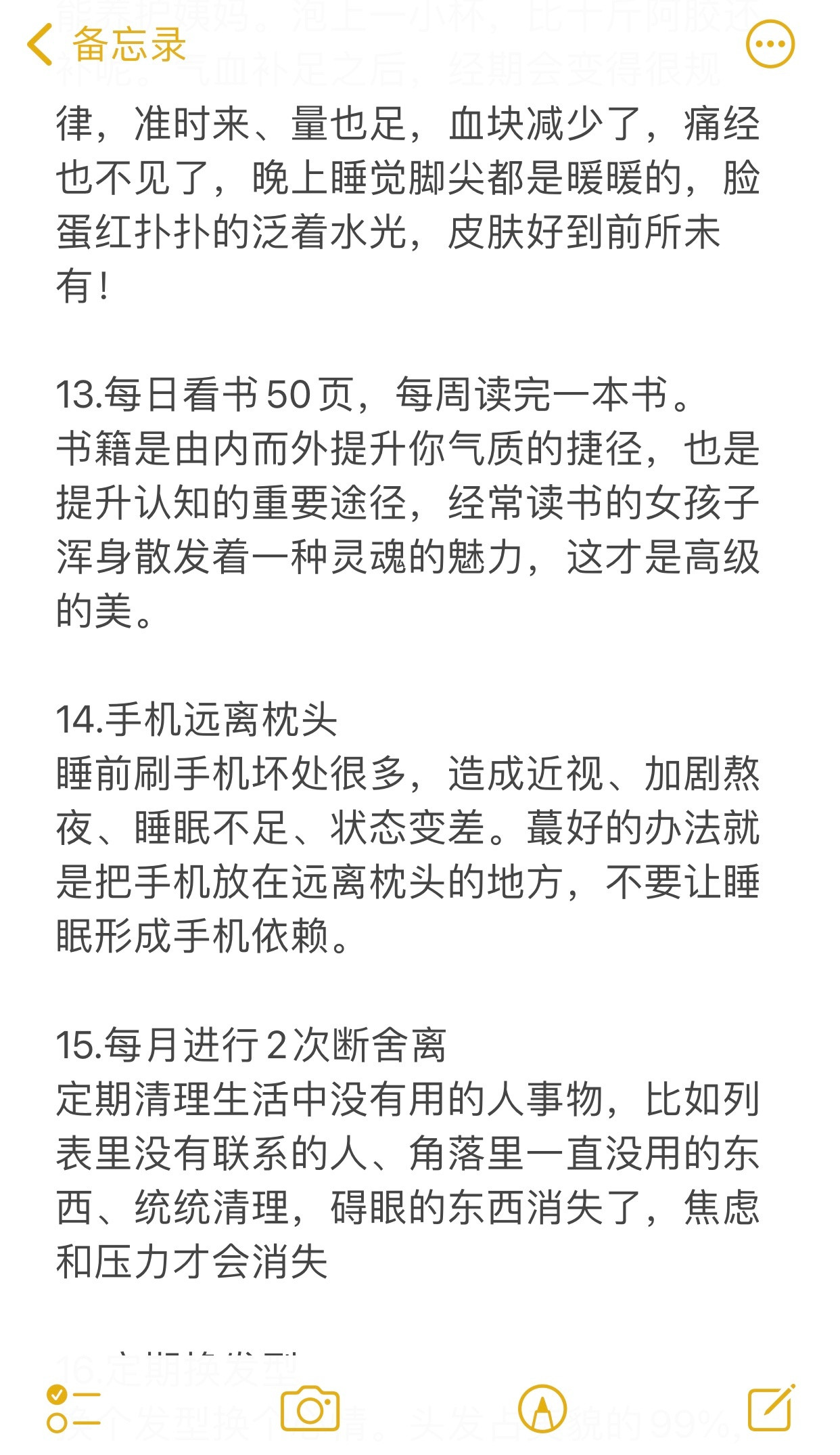 女生只需布局一年没人敢瞧不起你了(附爆改清单)
