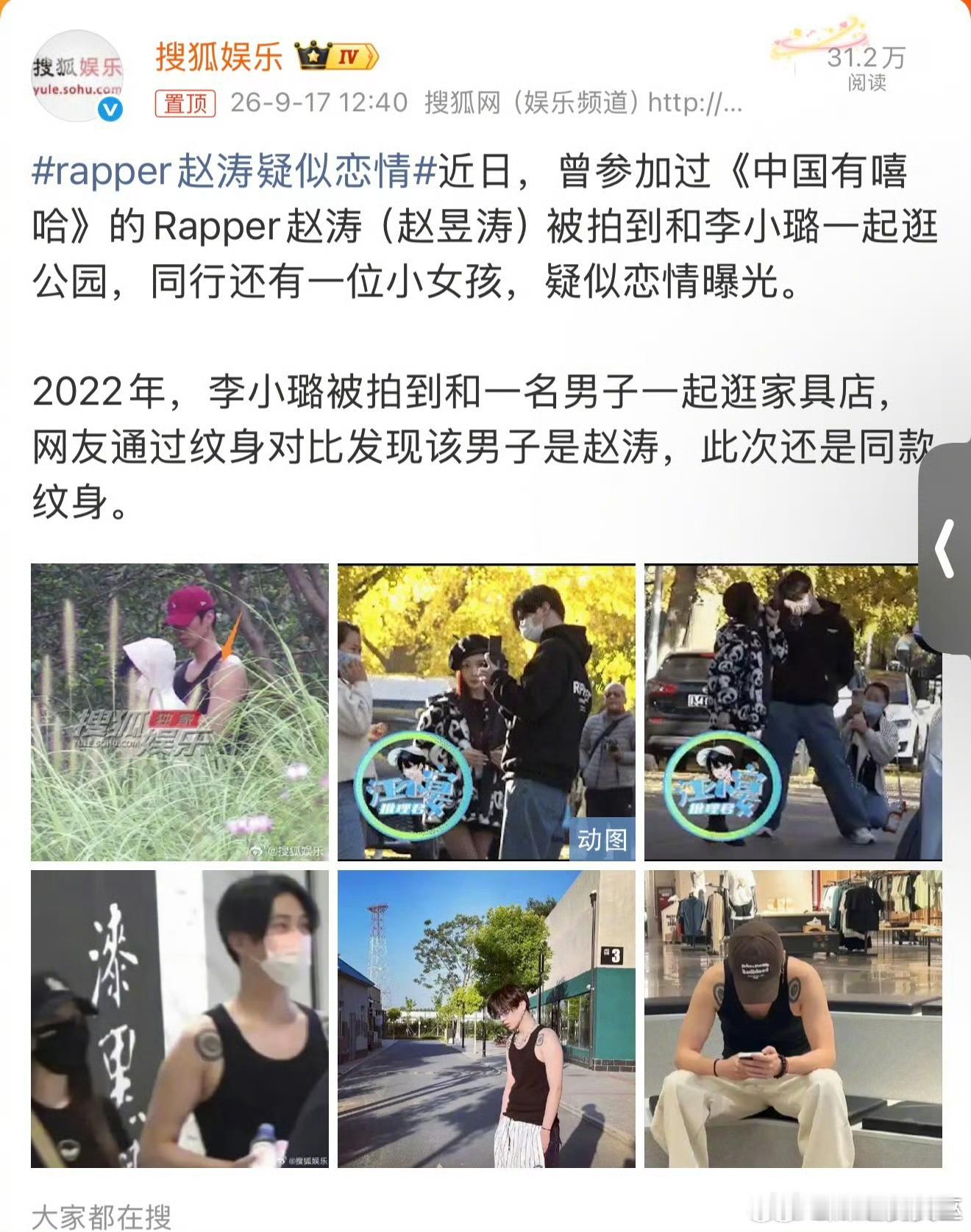 🔅李小璐的新恋情曝光，疑似是rapper赵涛🔅严重怀疑李小璐家的房子西北乾宫是卫生间电梯厅，或者