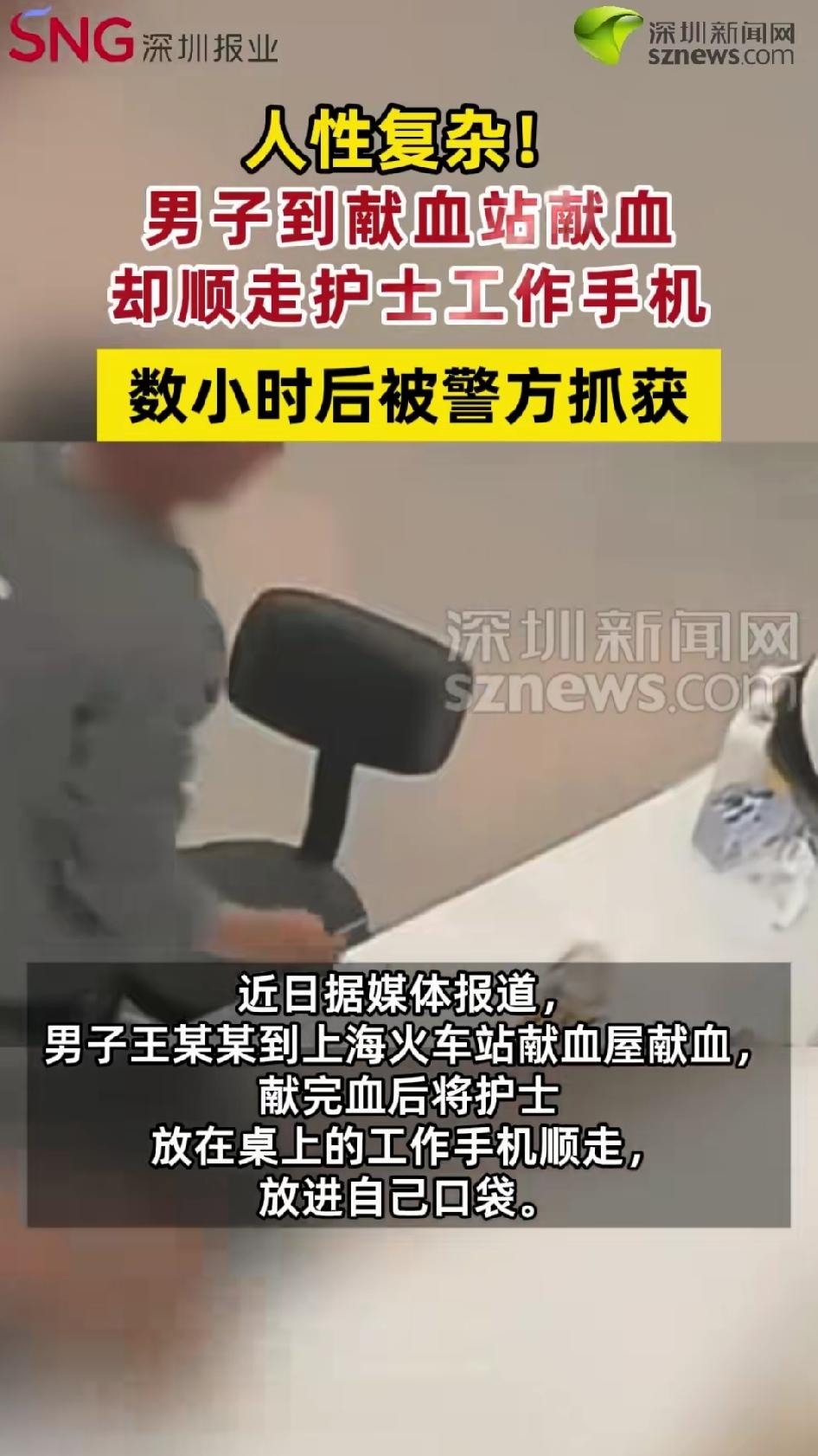 一男子来上海打工，因为丢了手机，走投无路去献血，却顺手偷了护士的手机。很多人说“