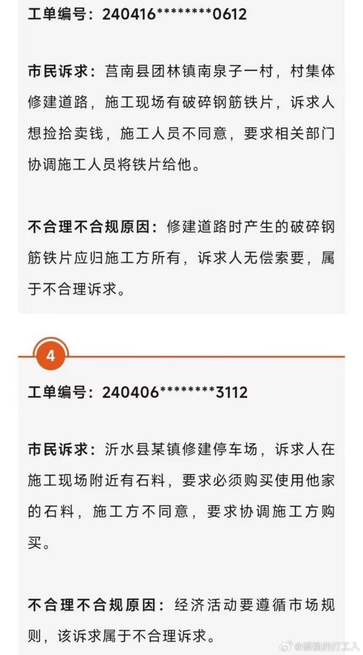 前几个诉求是把12345当王八许愿池了🙏