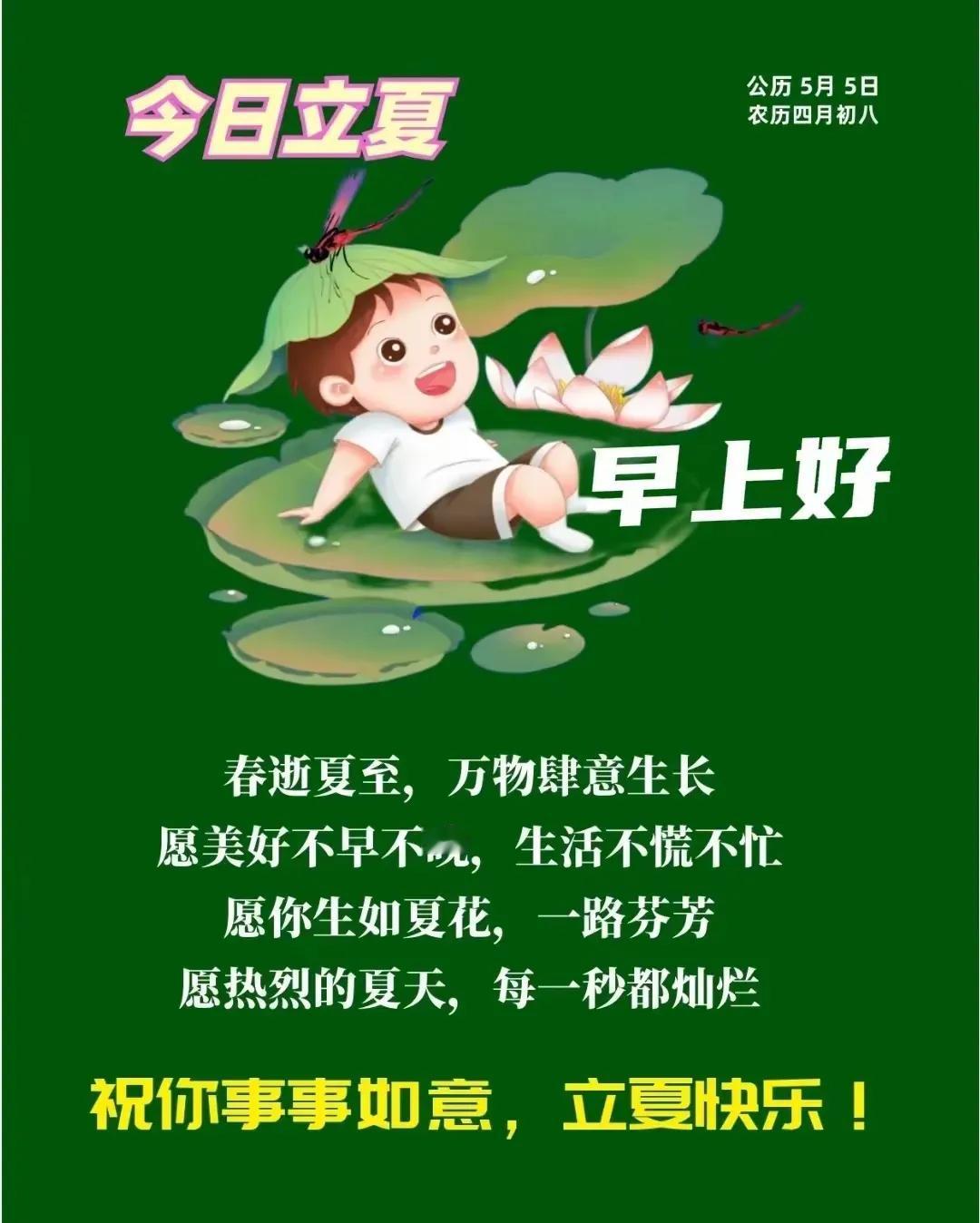 今日立夏，不论多忙，牢记:吃三样，忌三样，三不做，平安入夏！