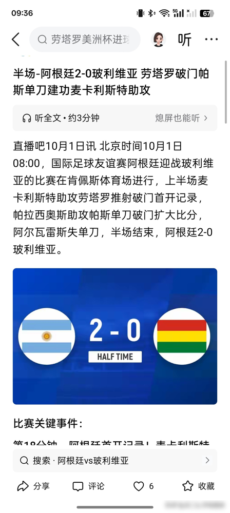 梅西不在了，阿根廷反倒掏出了双前锋。劳塔罗和阿尔瓦雷斯，这回不争了。之前都以为这俩人得为一个首发中锋