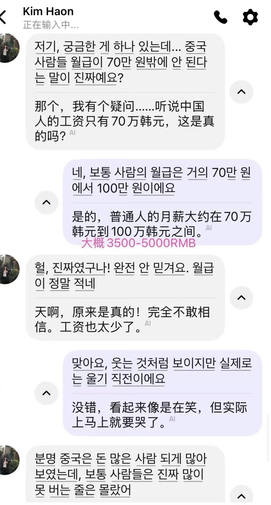 一个韩女在HelloTalk(学语言APP)上惊讶于中国人月薪真低，才月入350