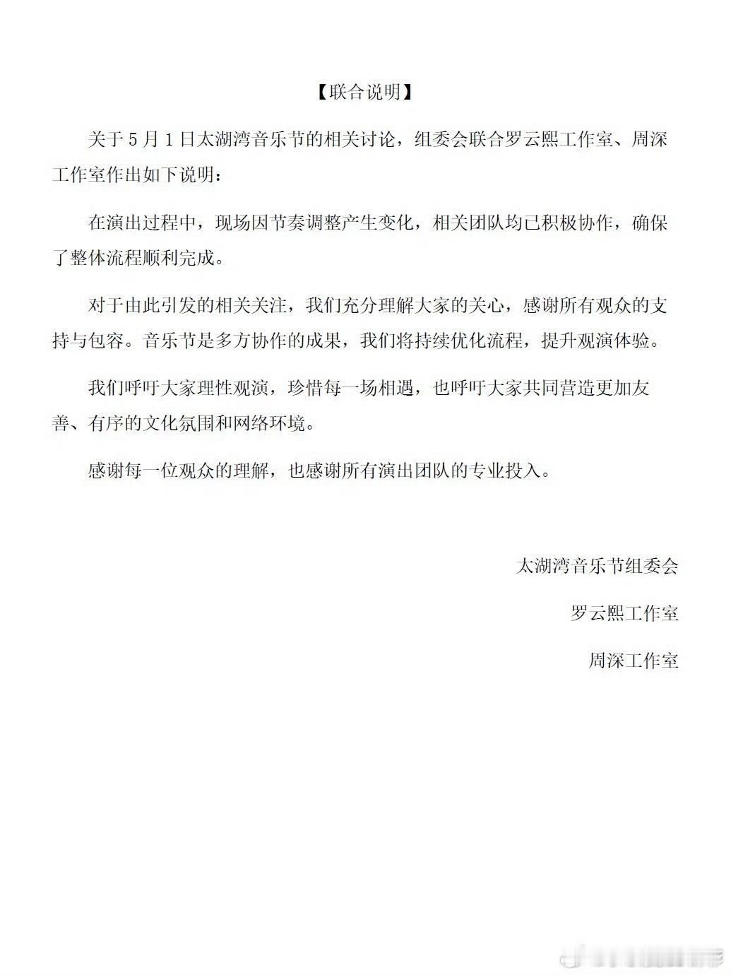 社区优化我见证您好:兹有艺人周深的部分粉丝在活动主办方已经就音乐节超时一事做