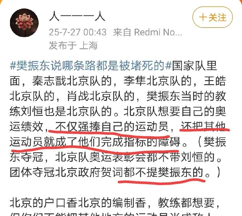 这个算不算樊振东的极端粉丝？他是不是打着爱的名义在伤害樊振东的队伍和队友以及教练