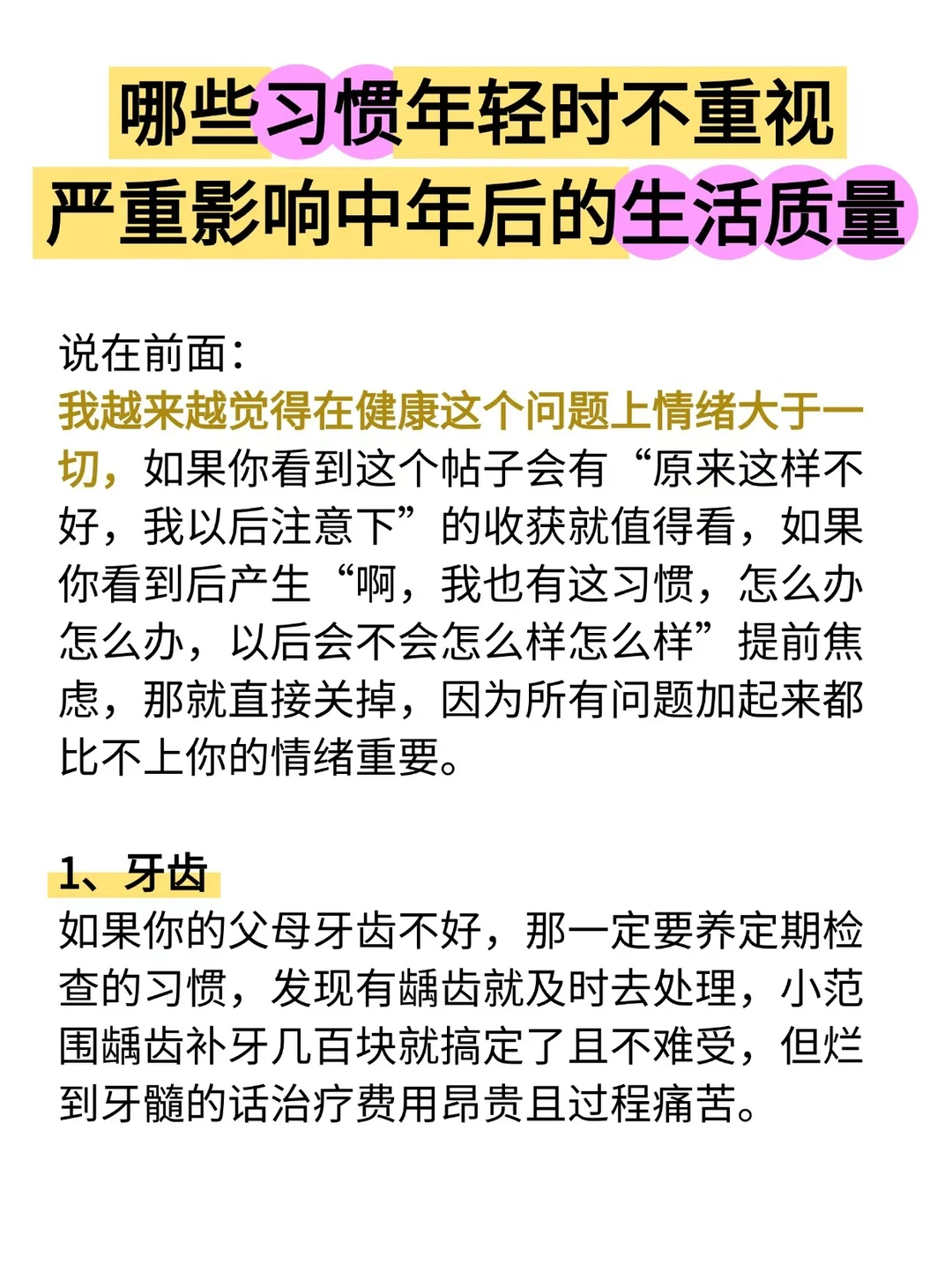 不是大毛病，但很折磨人，要早察觉