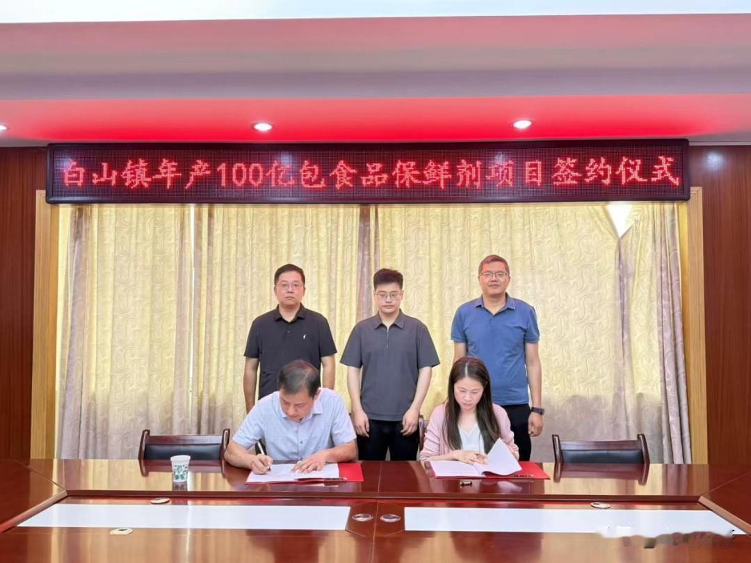 合肥庐江新项目，正式签约！近日，白山镇人民政府与扬州九美保鲜技术有限公司举行年