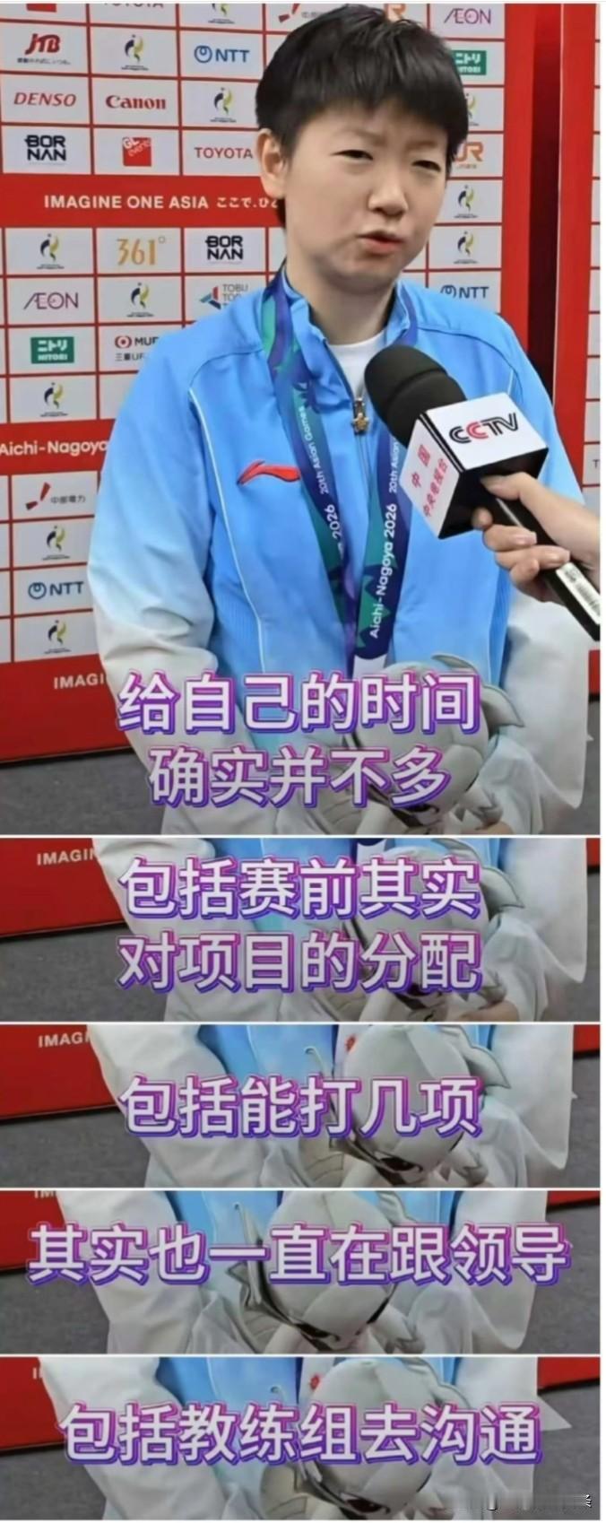 莎莎以前从没这样说过，不管赛前还是赛后，她都在说在和教练组沟通，看自己能参加哪些