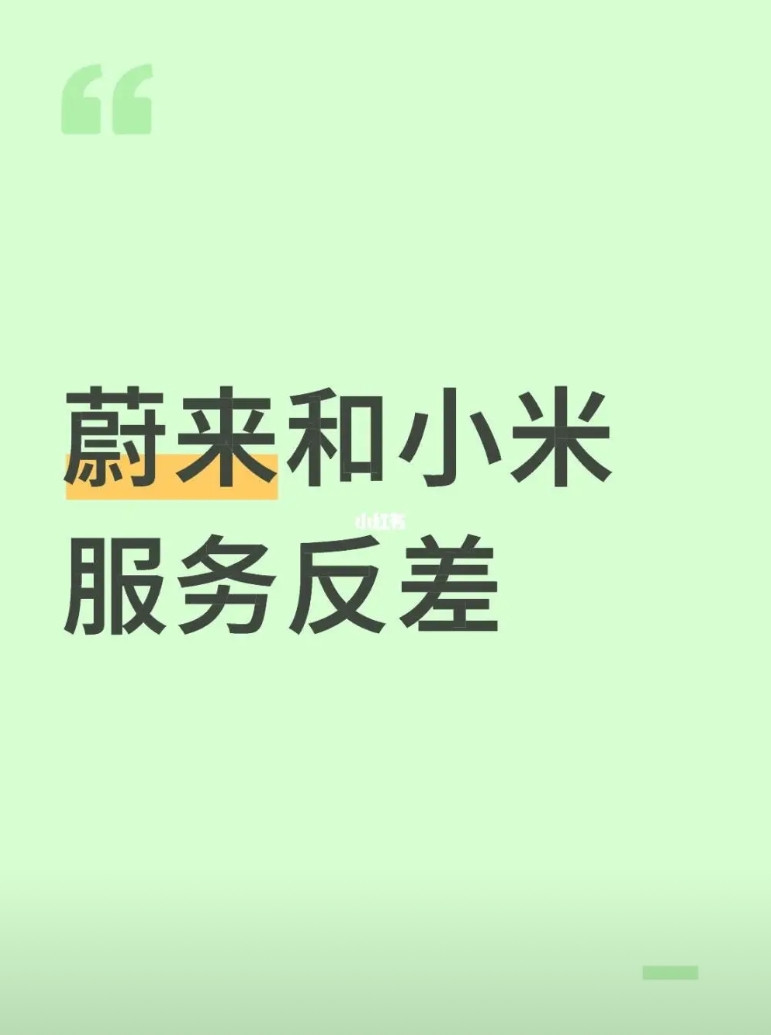 蔚来和小米销售体验反差中了北京电标，照顾家庭使用，目标在ES6和YU7中二选一