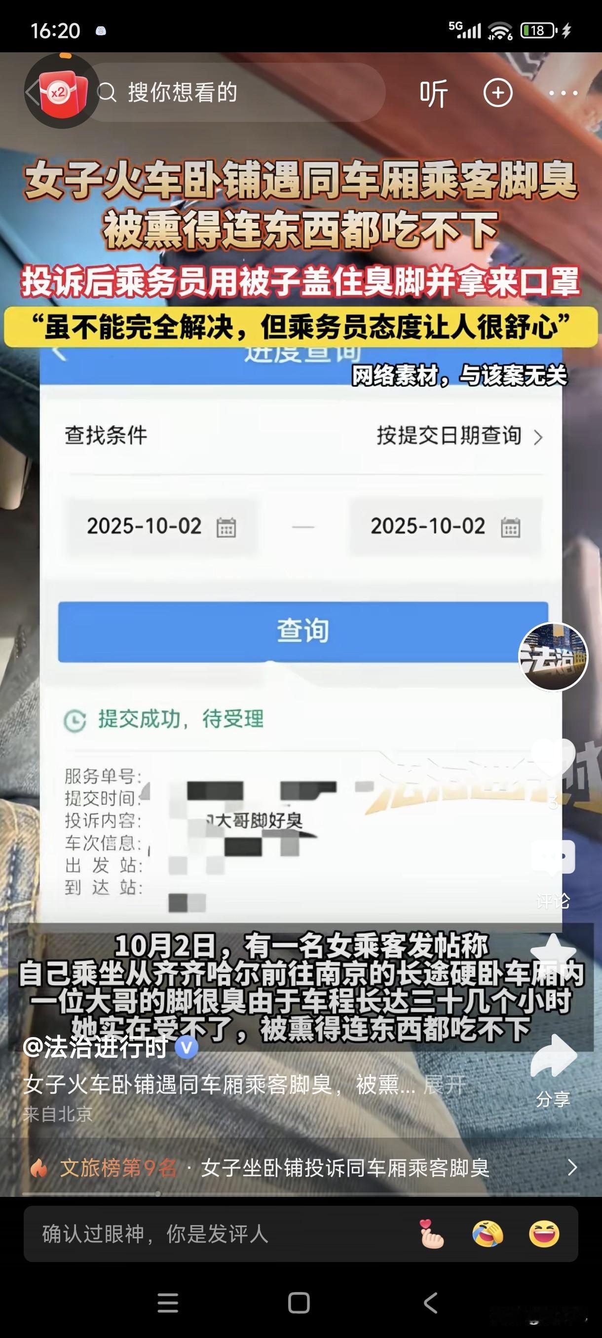“这乘务员该夸！”近日，一女子乘坐从齐齐哈尔到南京的列车，没想到，却被同车厢的一
