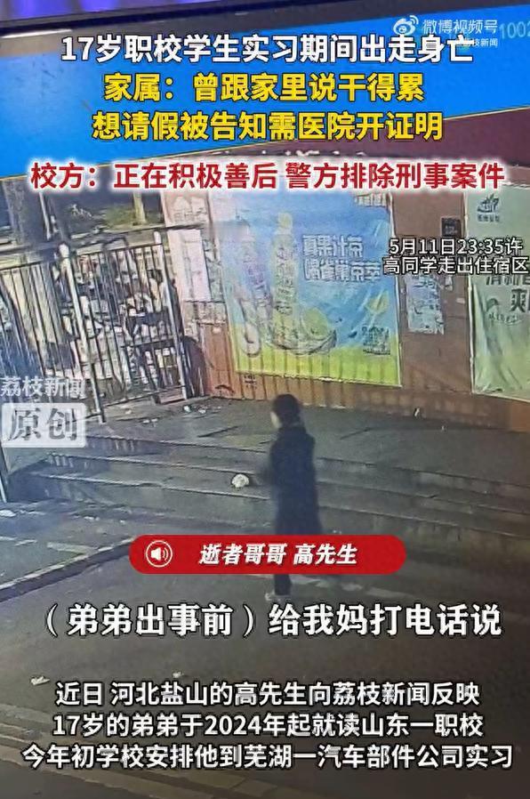 “太痛心了！”安徽芜湖，17岁少年的遗体被发现在河里，警察调查发现，少年是山东一
