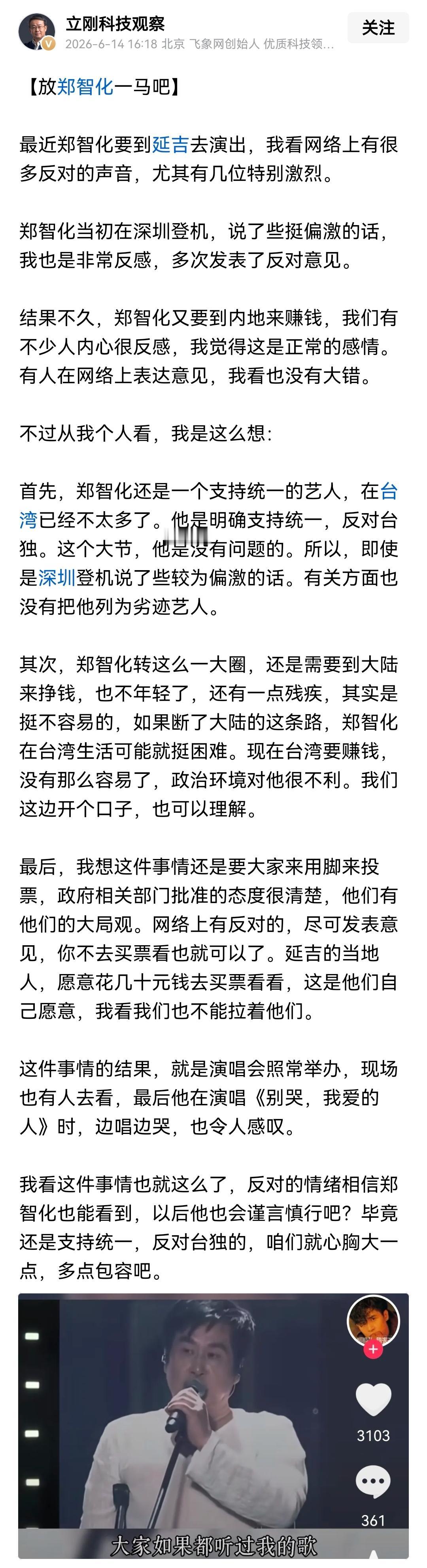 不存在放过郑智化一说，是大家要听他一句交代，他先说大陆机场歧视他，说我们是“野蛮