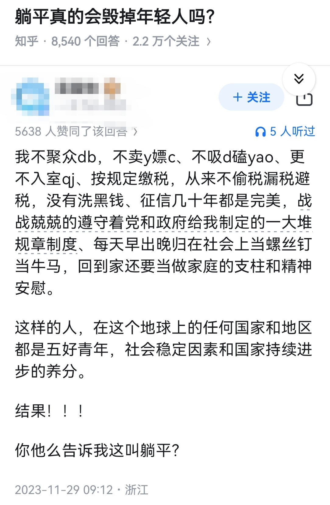 躺平真的会毁掉年轻人吗？​​​