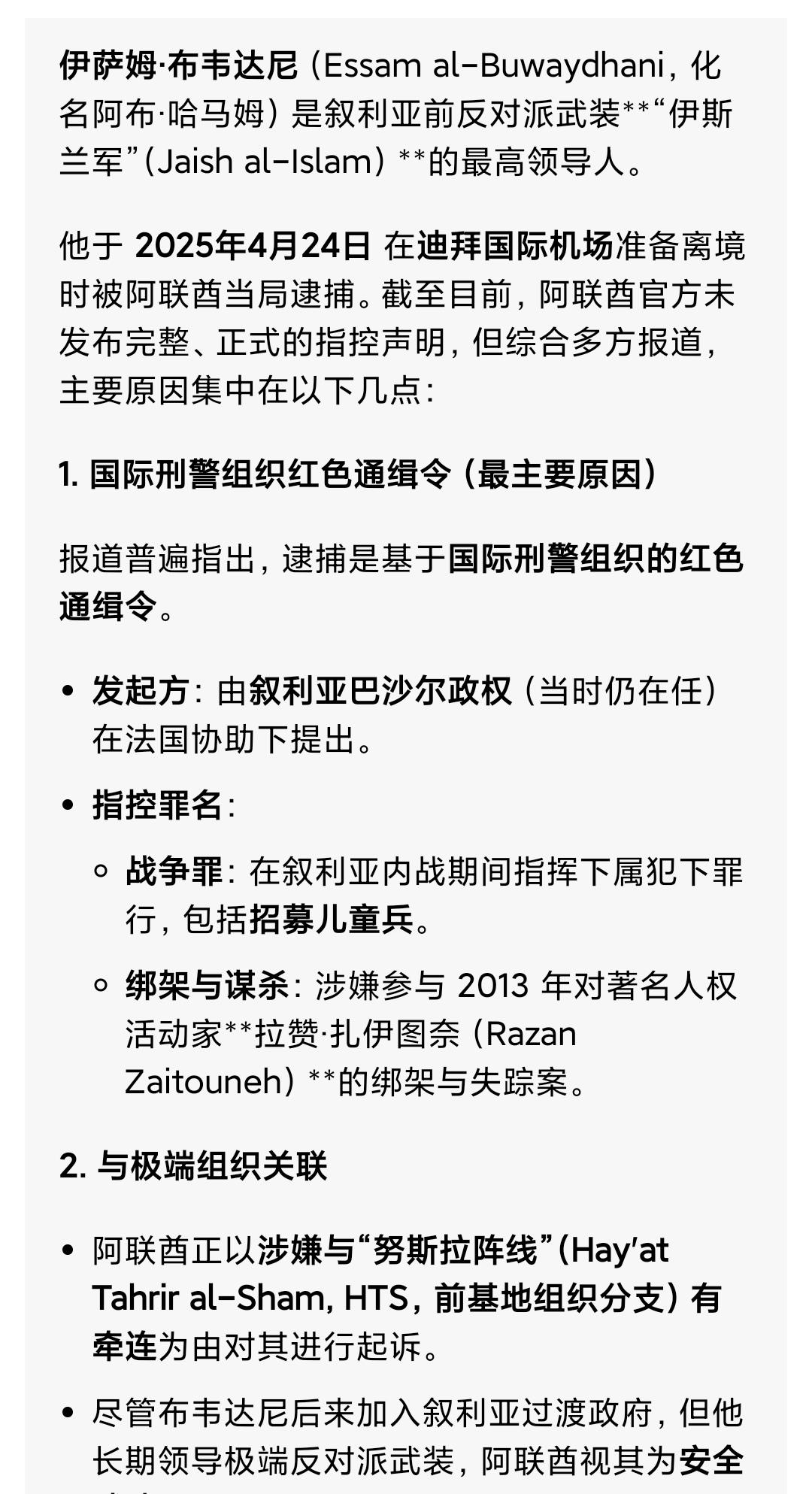 看看阿联酋为啥抓捕朱拉尼的部下布韦达尼。本身布韦达尼就是恐怖分子，只是因为朱拉