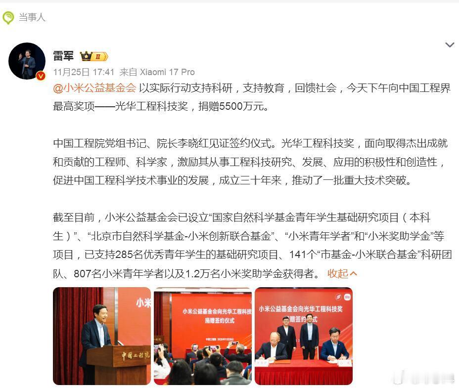 小米从市场上赚来的财富，以捐款的方式回流到光华工程科技奖，这本身就是一种企业社会