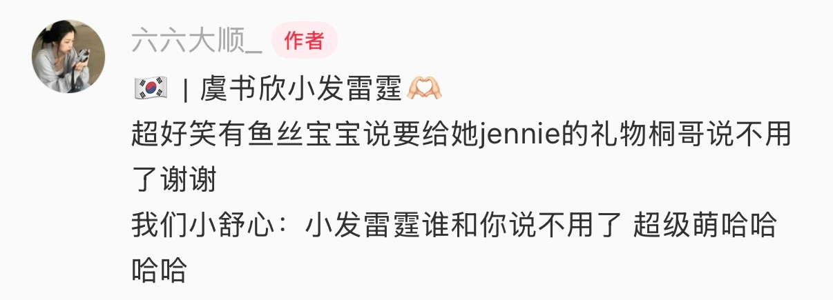 太萌了这个小发雷霆的虞书欣…“谁跟你说我不用了～！（叉腰）”