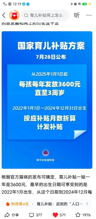 真是天降福利，育儿补贴来了，80后也能领，真是赶上一波好福利。我家二宝是22年8