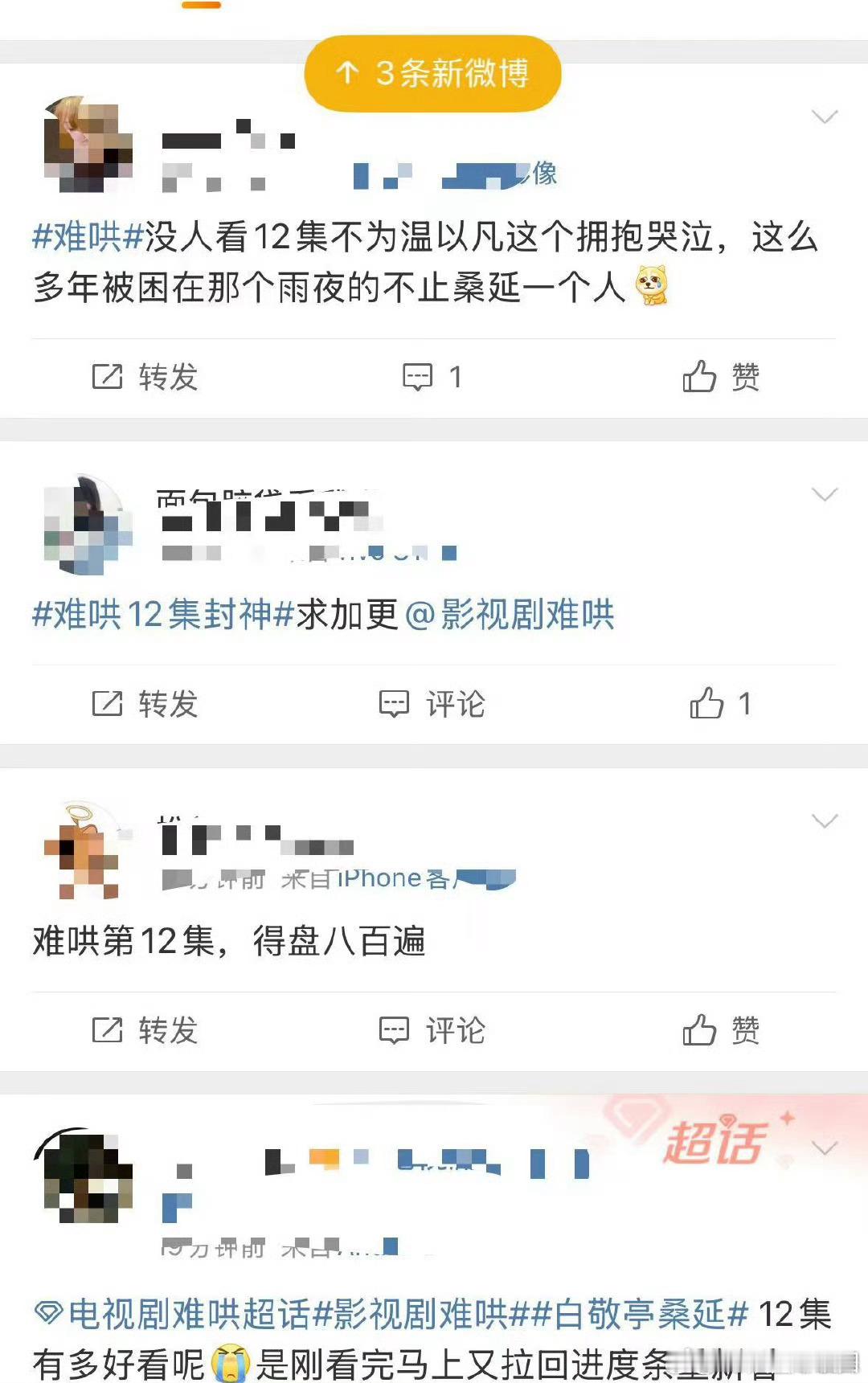 难哄12集口碑谁还没看难哄12集？12集我真的要看800遍，就爱看小情侣谈恋爱