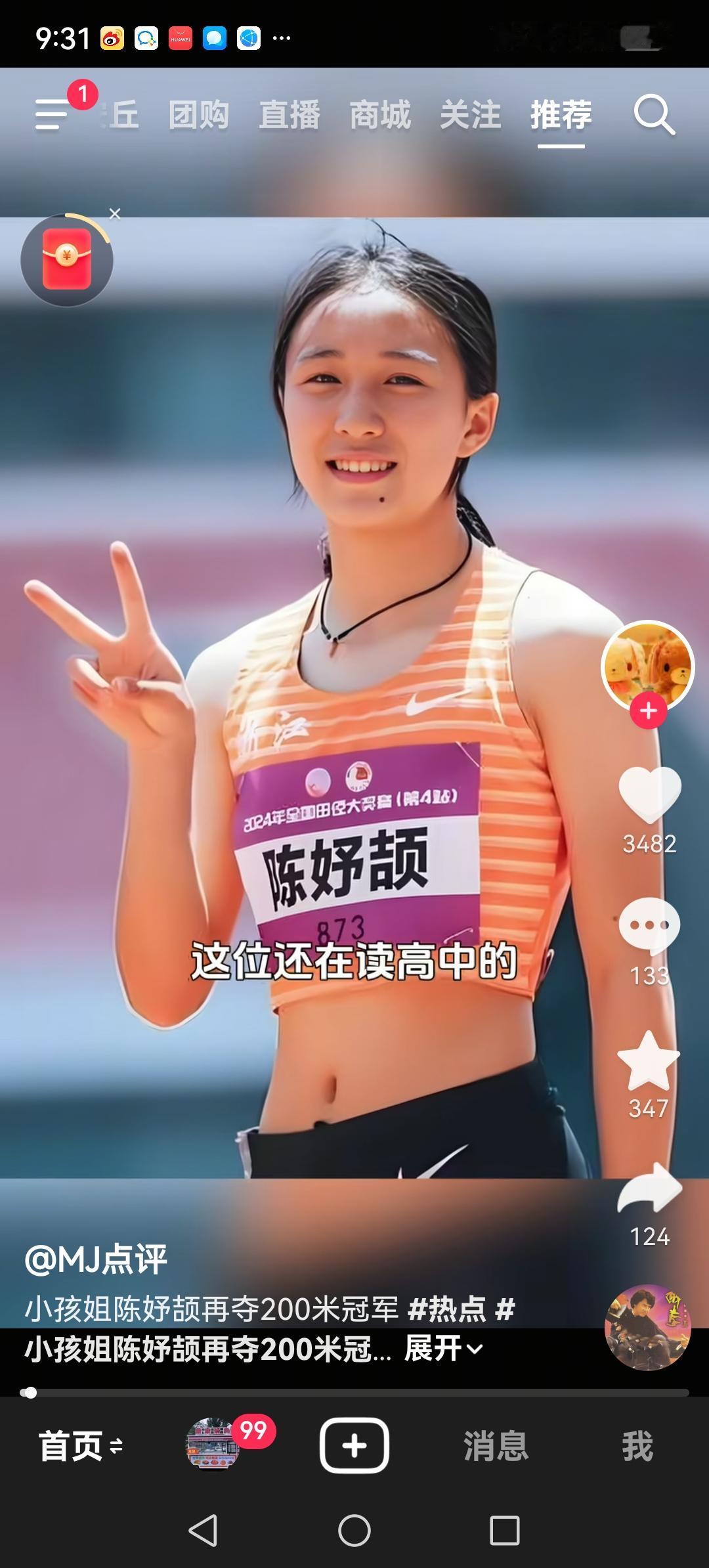 我心目中的全运会十佳运动员。陈妤颉。100米和200米双料冠军。樊振东。乒乓