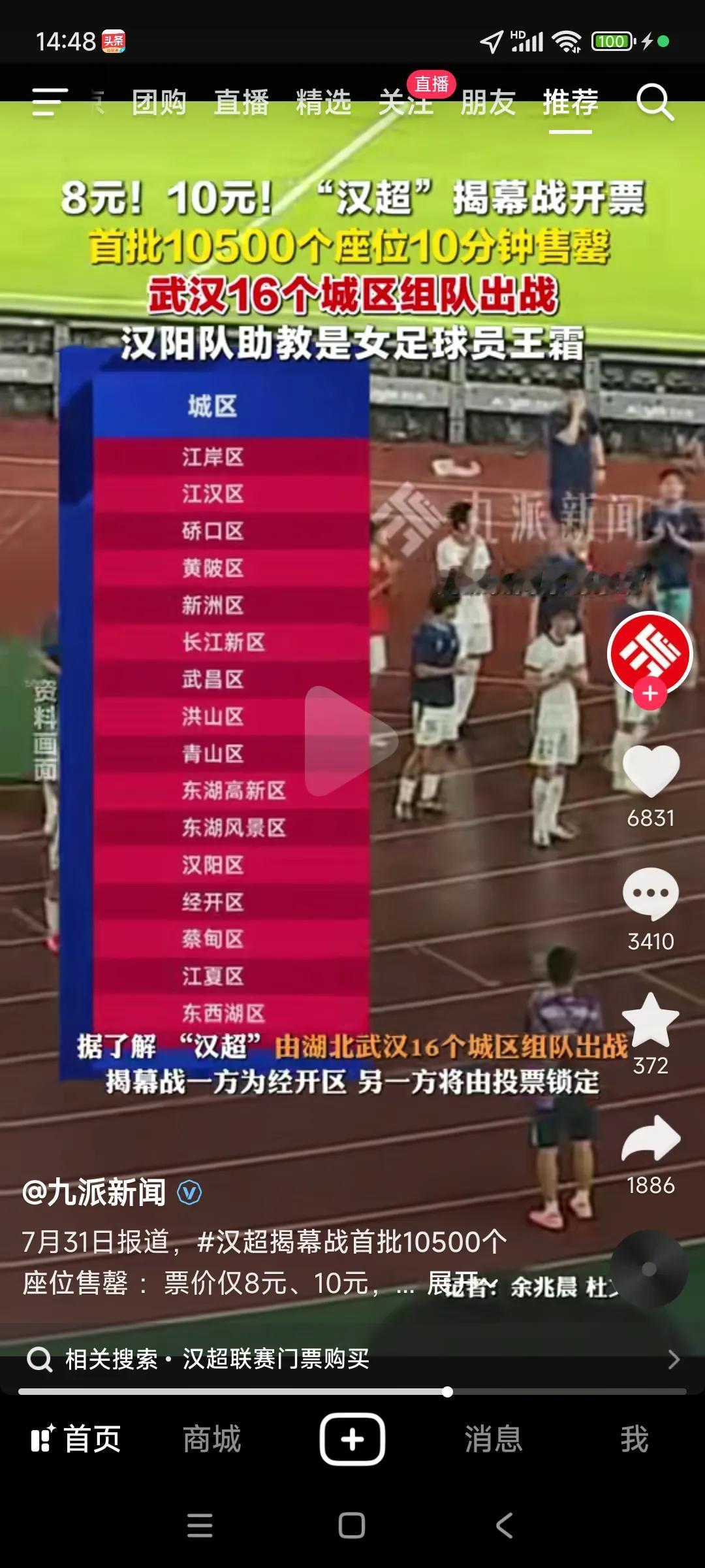 武汉搞了个汉超，不带湖北其他城市玩？据说是湖北省内足球差距太大....这样看