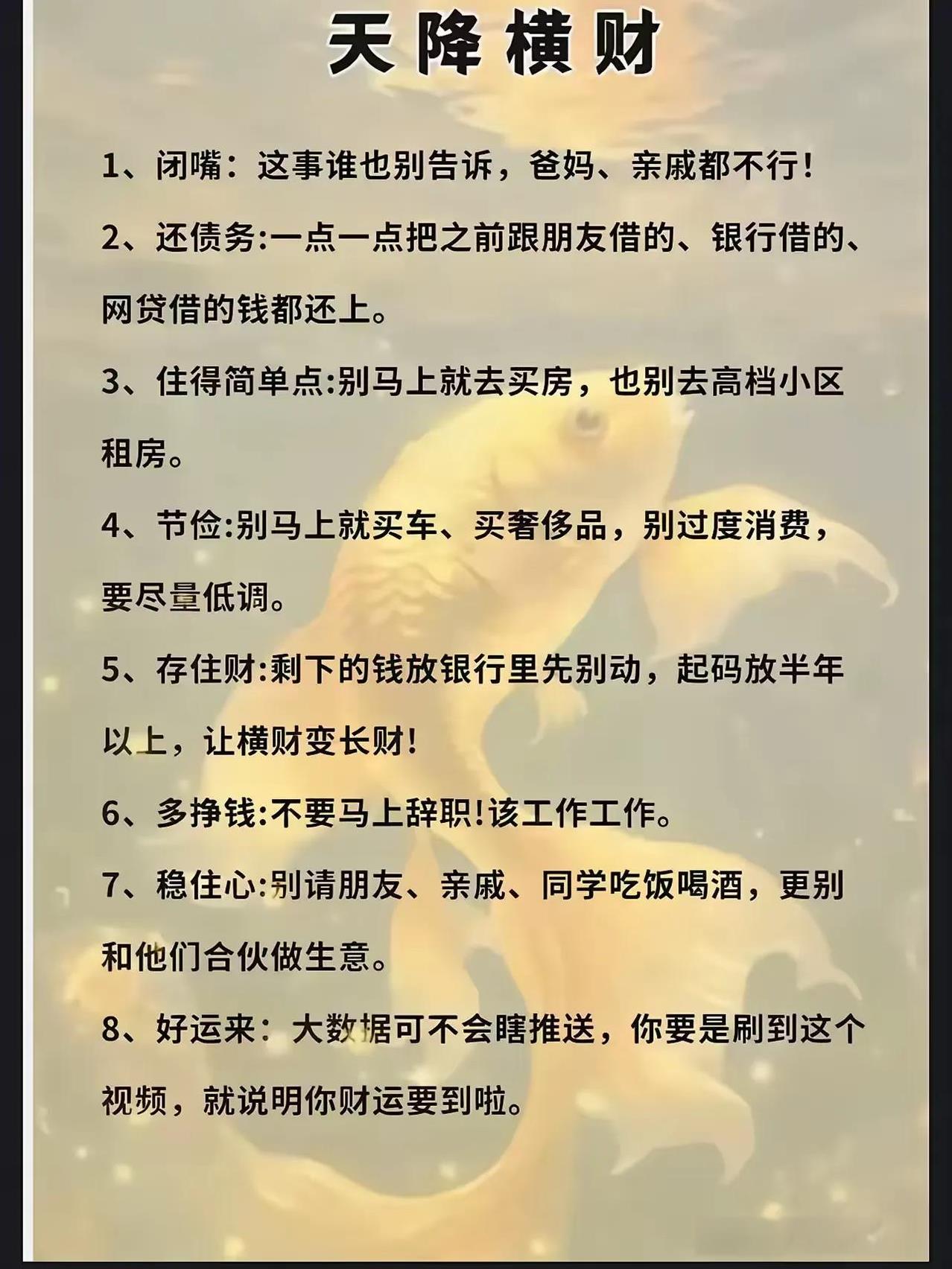 我的好运如同突如其来的横财，财运正汹涌而来！