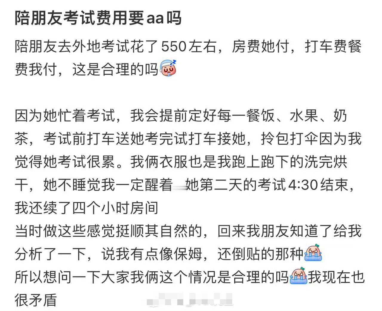 陪朋友考试费用要aa吗？​[思考]​​​