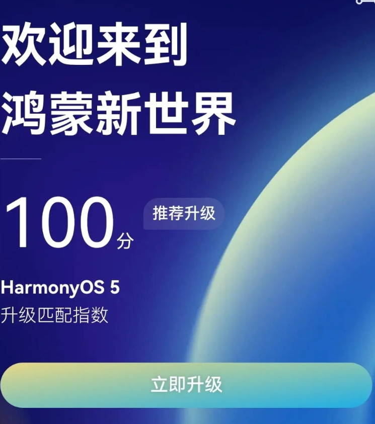 华为你是会玩文字游戏一夜之间怎么就100%匹配了，升不升？百分百的意思是你的