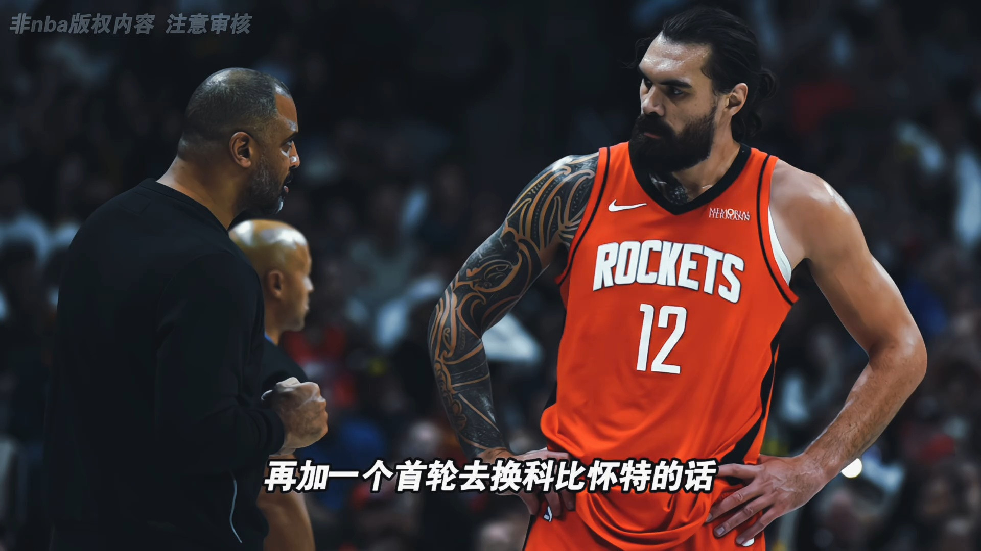 火箭交易方案：用亚当斯/芬尼史密斯+首轮签报价科比怀特