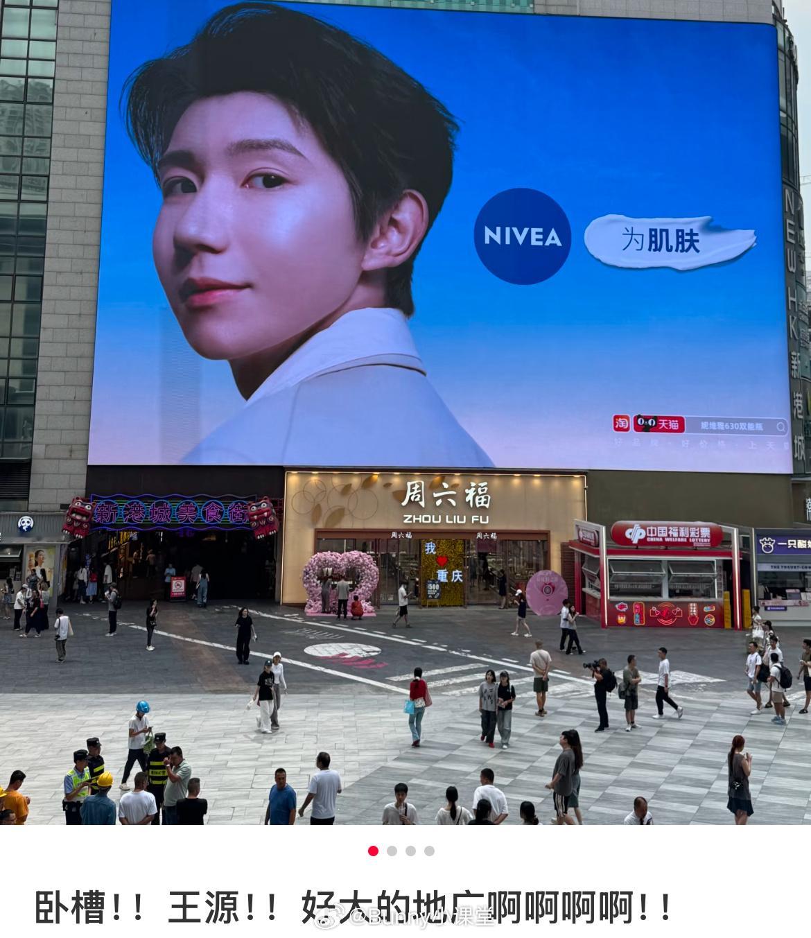 王源护肤品牌大屏地广，竟然就这么放出来了吗[裂开]​​​