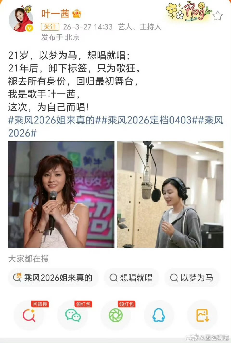 李宇春鼓励叶一茜想唱就唱李宇春给叶一茜打call乘风2026二十一年前同台追梦，