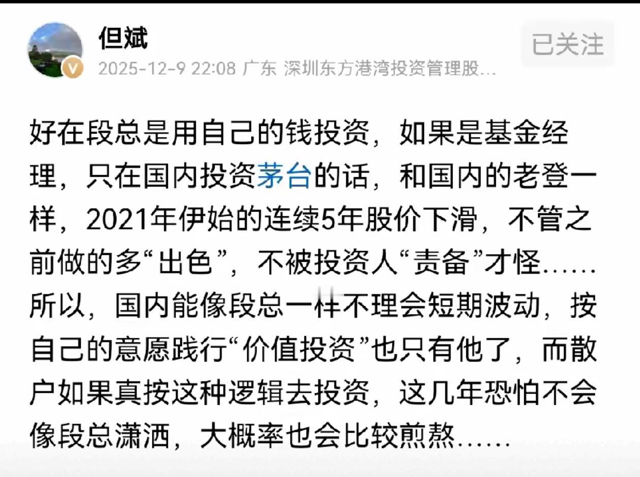 但斌质疑段永平的“价值投资”，在国内投资茅台，和国内的老登一样，2021年以来连