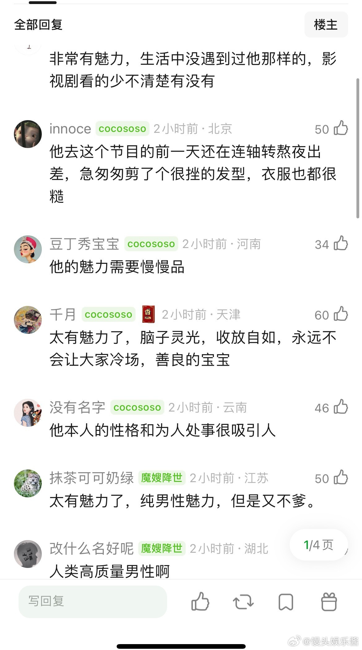 龚俊来花少这个节目是来对了吗​​​
