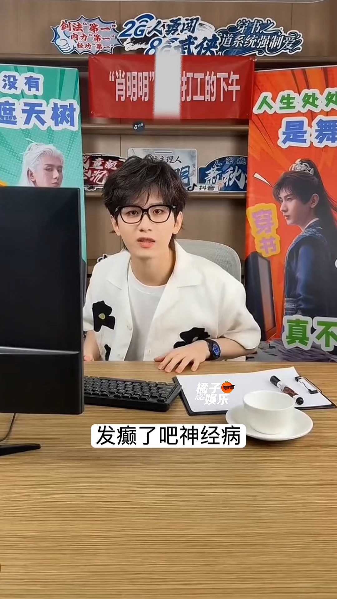 整理一些成毅今天直播的笑料合集📝每一条都好笑到可以单发的程度用一句话概括就是：