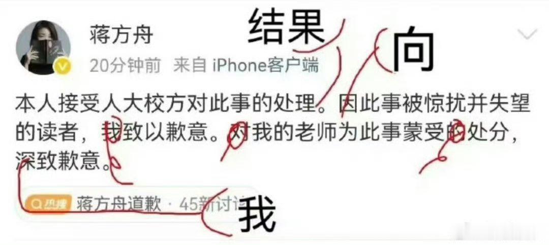 网友纷纷给蒋方舟改写道歉小作文，作为吃瓜群众，我也改了一版：本人接受校方对此