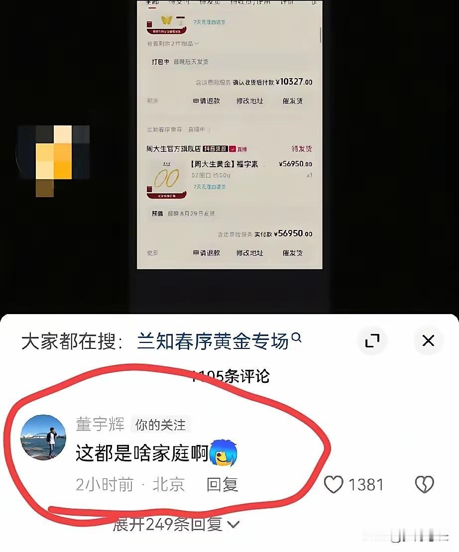董宇辉一句“这都是啥家庭啊”，直接把我这看直播的给整破防了。这边网友下单56