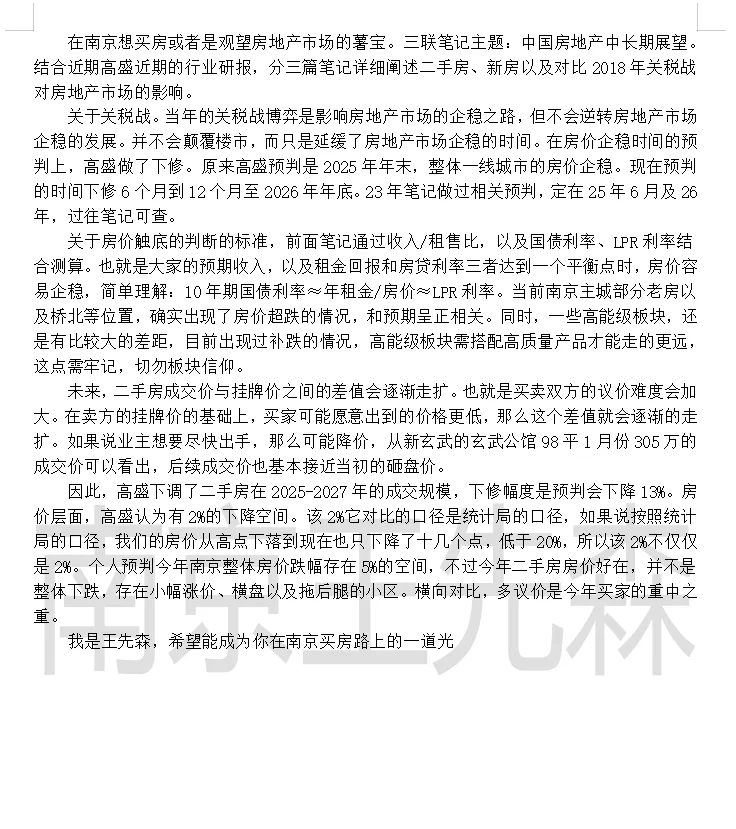 揭秘！南京楼市2025新变局｜房价趋势篇