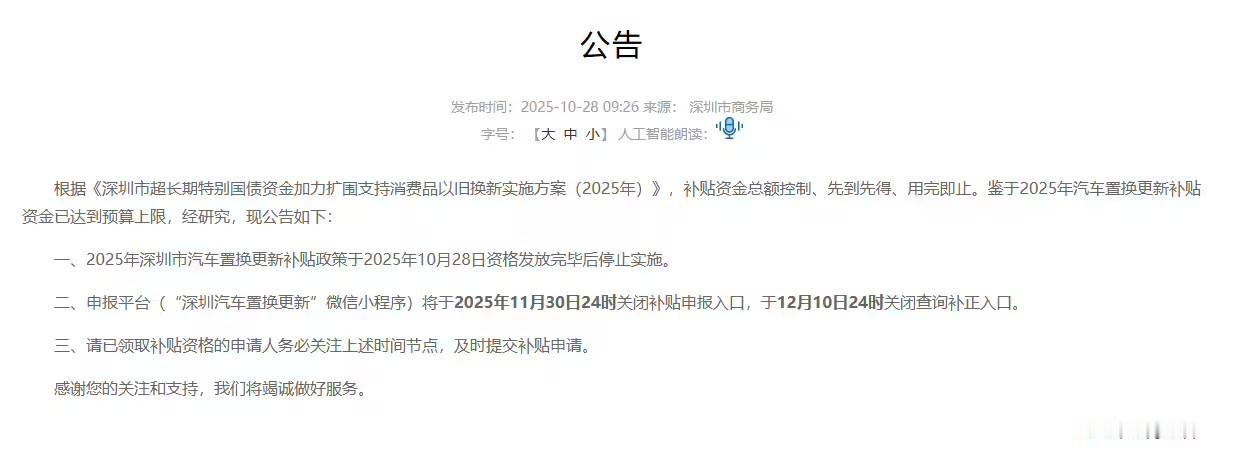 深圳购车补贴突然停止！新能源车购置税优惠也将缩水！刚收到风，2025年深圳汽