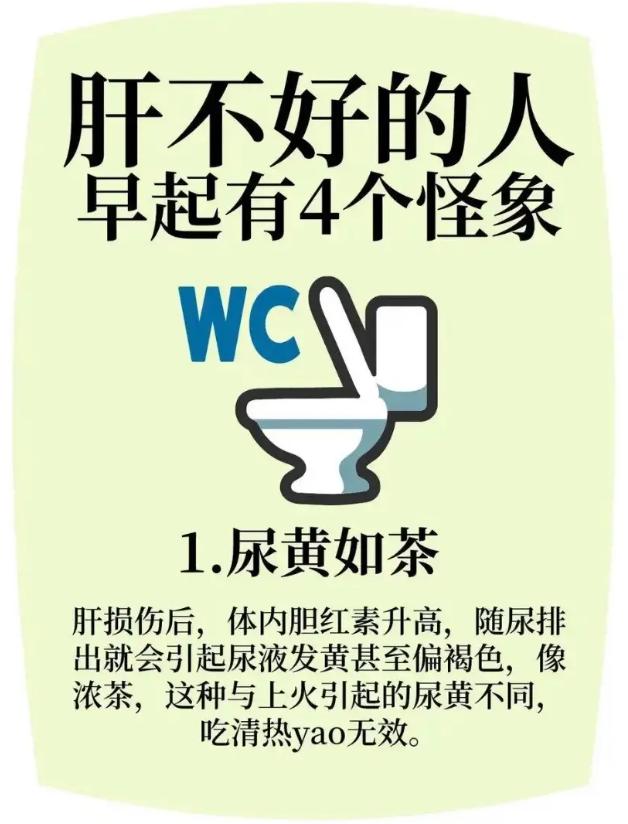 肝不好的人，早起会有这4个信号