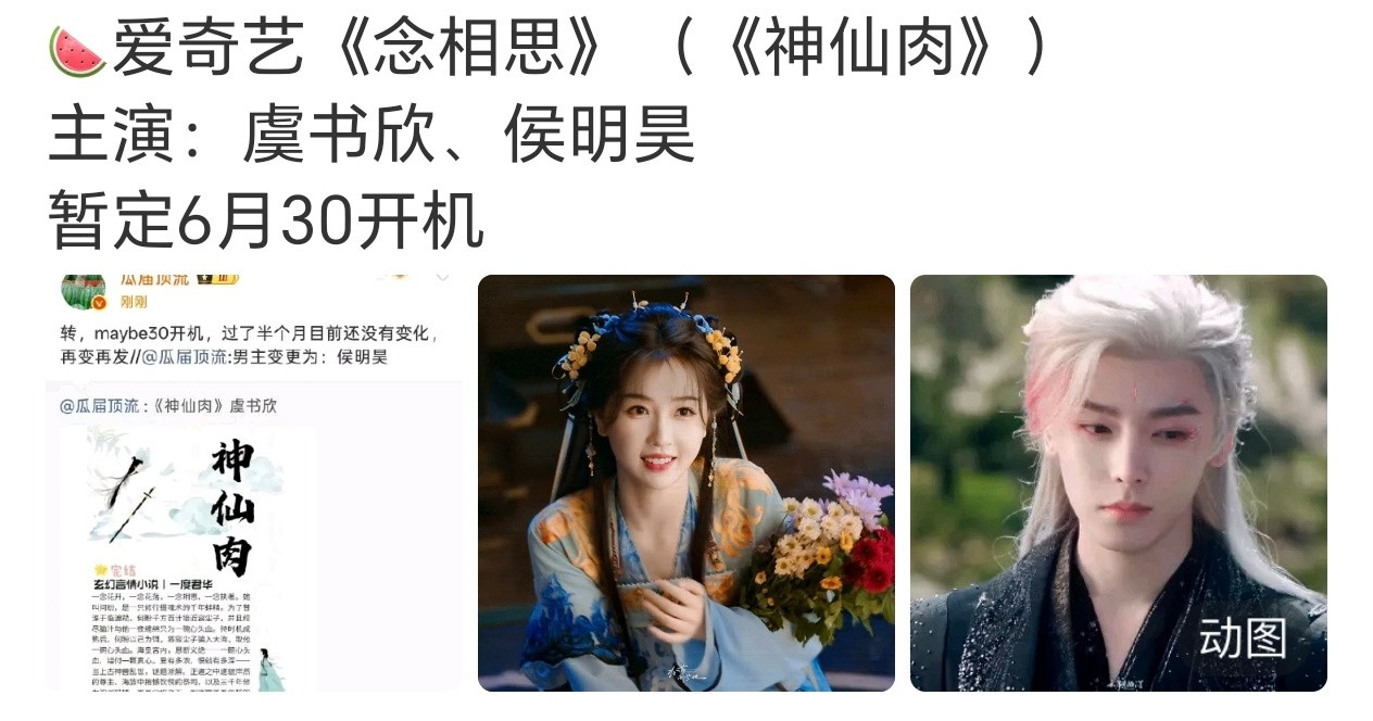 《神仙肉》置景了吗？如果没置景，我也不信6月30号能开