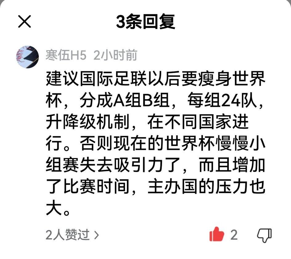 毫无疑问，世界杯必须进一步深化改革！严格意义上说，今年世界杯扩到48支队伍是
