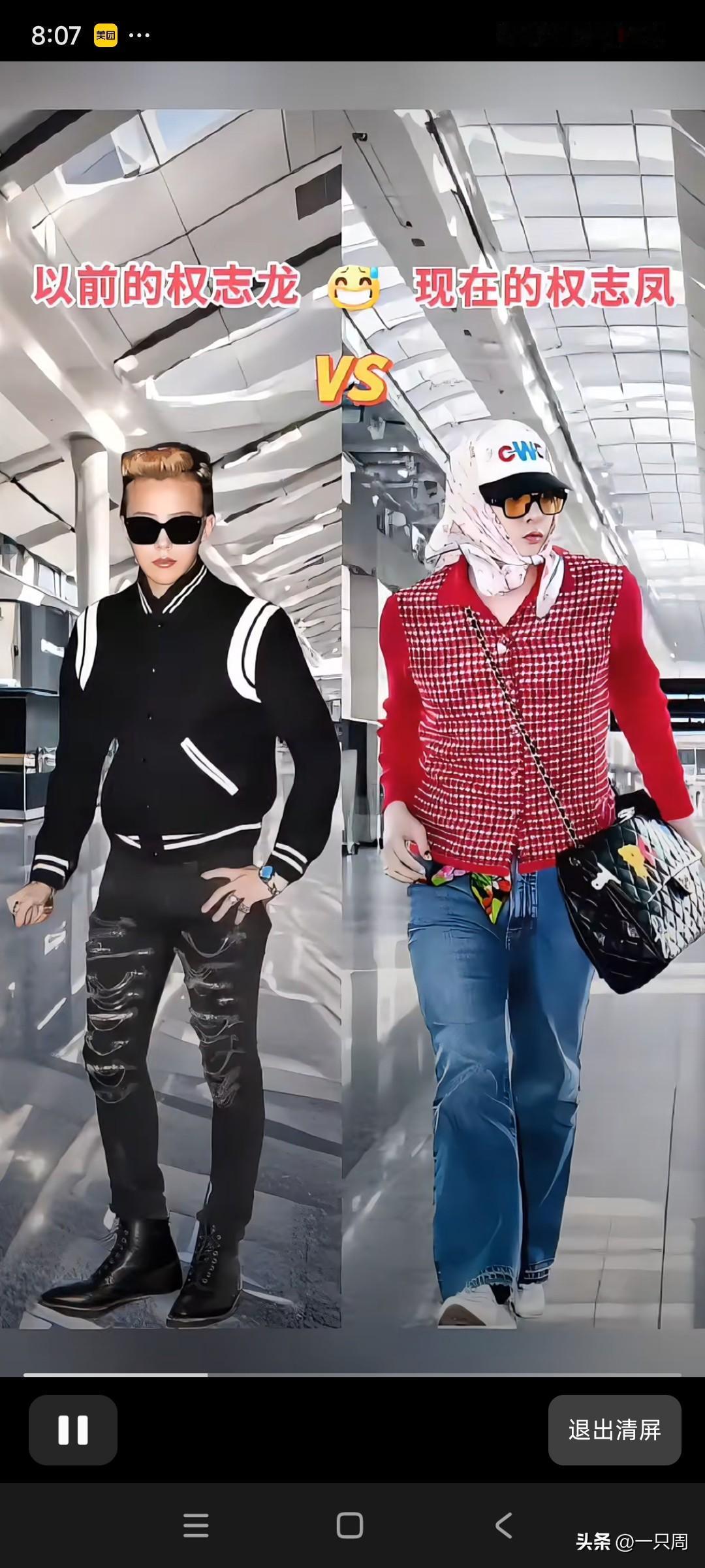 陈志鹏正常了，权志龙疯了！权志龙这是怎么了，画风变得有点诡异啊，一股姨味，这一