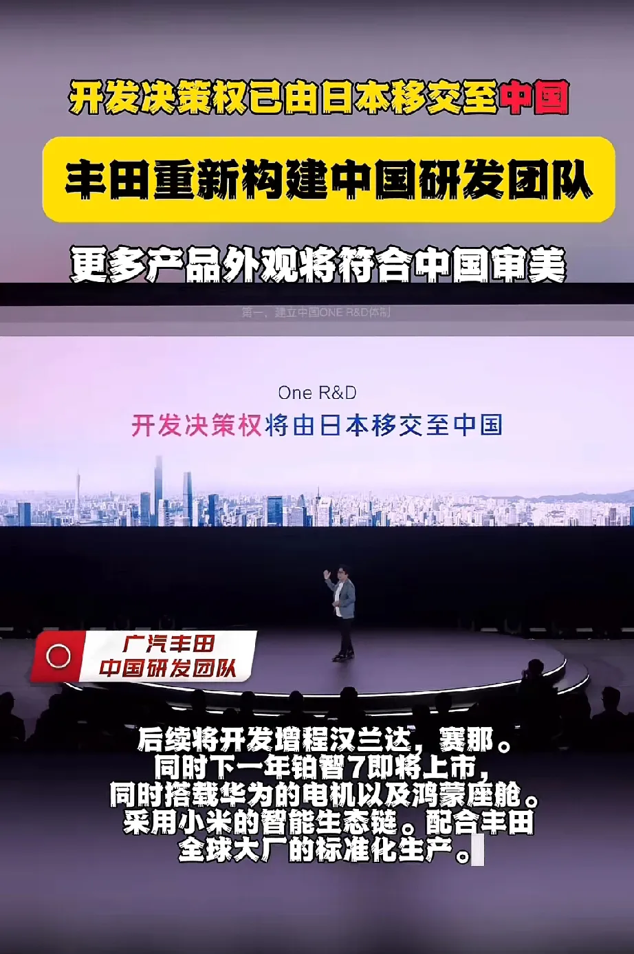 丰田把开发决策权由日本移交给中国，很多人以为以后丰田车都是一汽或者广汽说了算，其