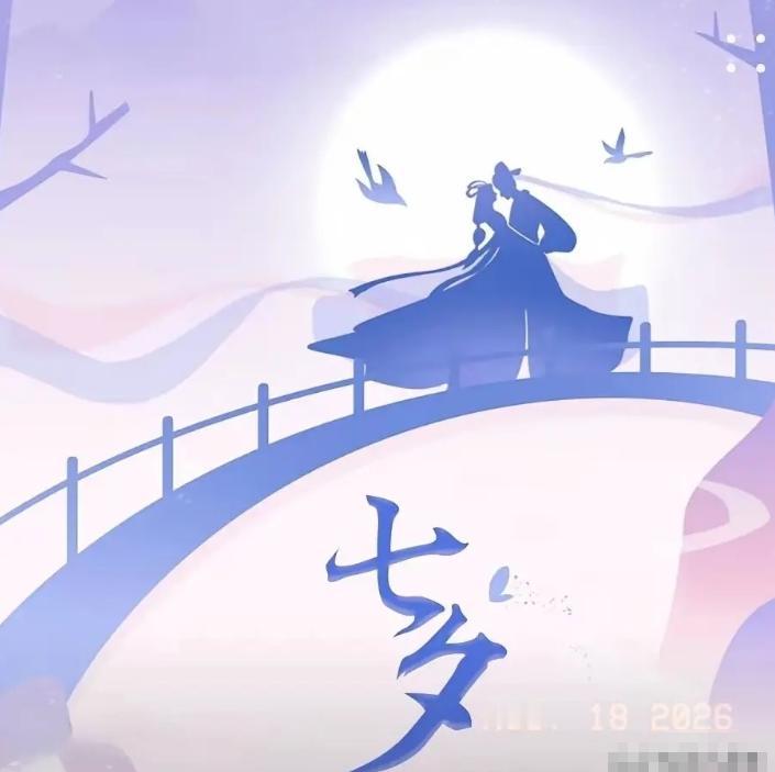 提前通知大家要做好心理准备啦在明天8月19日，就正式是七夕啦，为什么特意强调