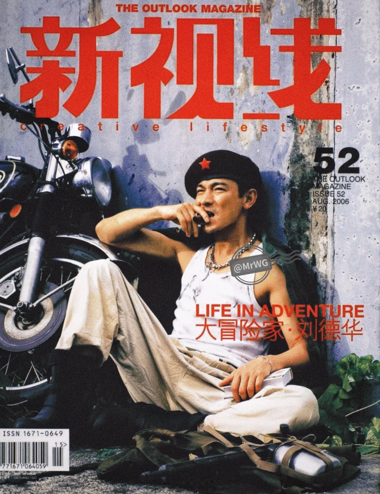 刘德华独家扫描疯狂的大冒险家，刘德华for《新视线》杂志，2006年八