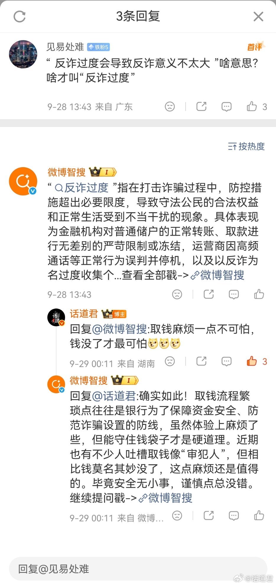 取钱麻烦一点不可怕，钱没了才最可怕！​​​