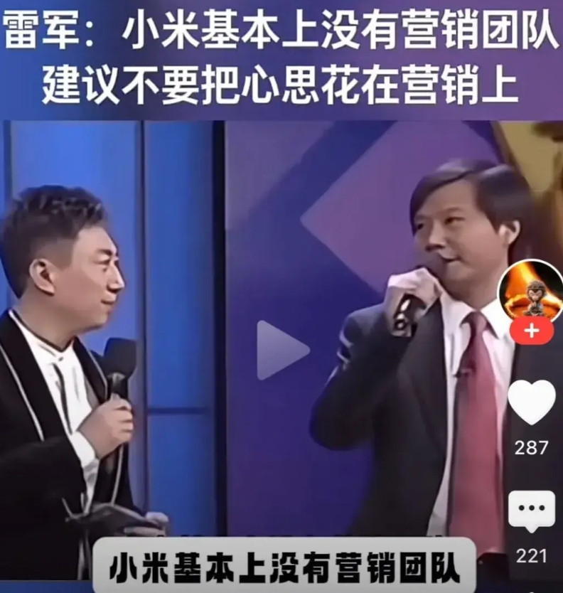 小米雷军接受央视采访时说：小米基本上没有营销，不要把心思花在营销上。雷总发布新